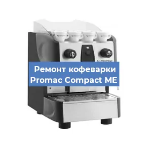 Чистка кофемашины Promac Compact ME от кофейных масел в Воронеже
